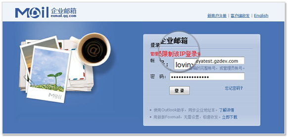 qq企業(yè)郵箱