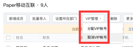 騰訊企業(yè)郵箱VIP賬號分配與取消更新-QQ企業(yè)郵箱-騰曦網(wǎng)絡