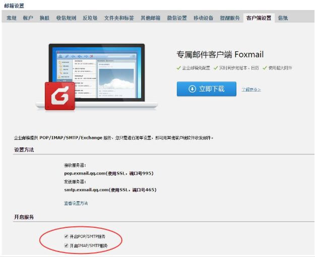 FOXMAIL客戶端設置IMAP與POP3有什么區(qū)別