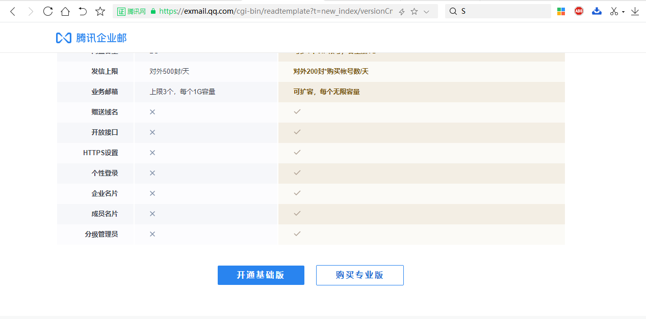 QQ企業(yè)郵箱