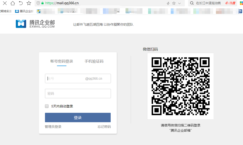 騰訊企業(yè)郵箱登錄入口