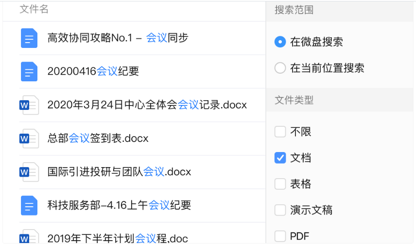 騰訊企業(yè)郵箱之微盤(pán)、微文檔的協(xié)作與管理能力升級(jí)了哪些功能