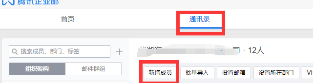 上海騰訊企業(yè)郵箱