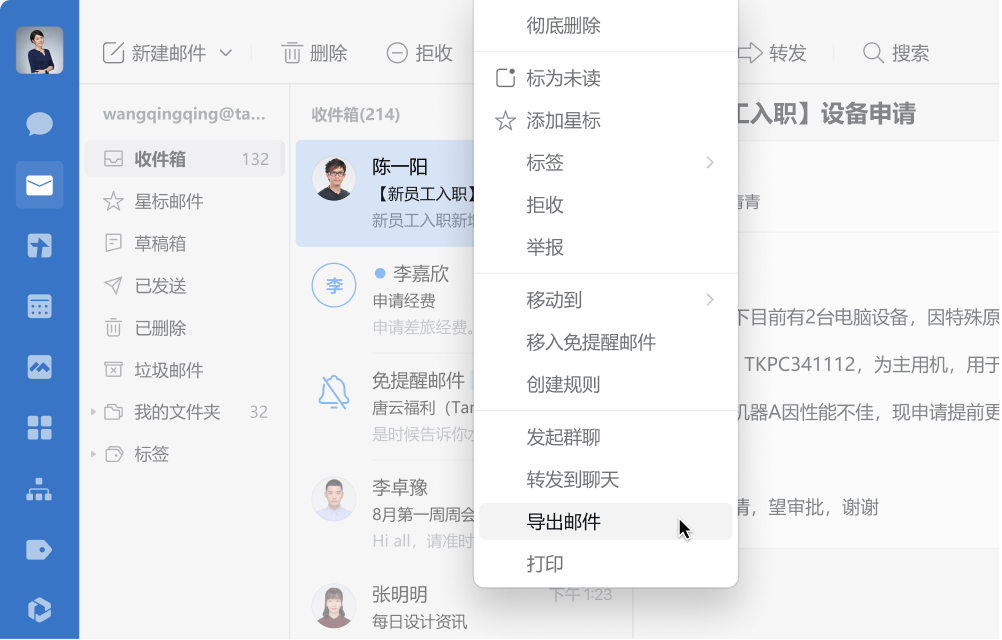 騰訊企業(yè)郵箱