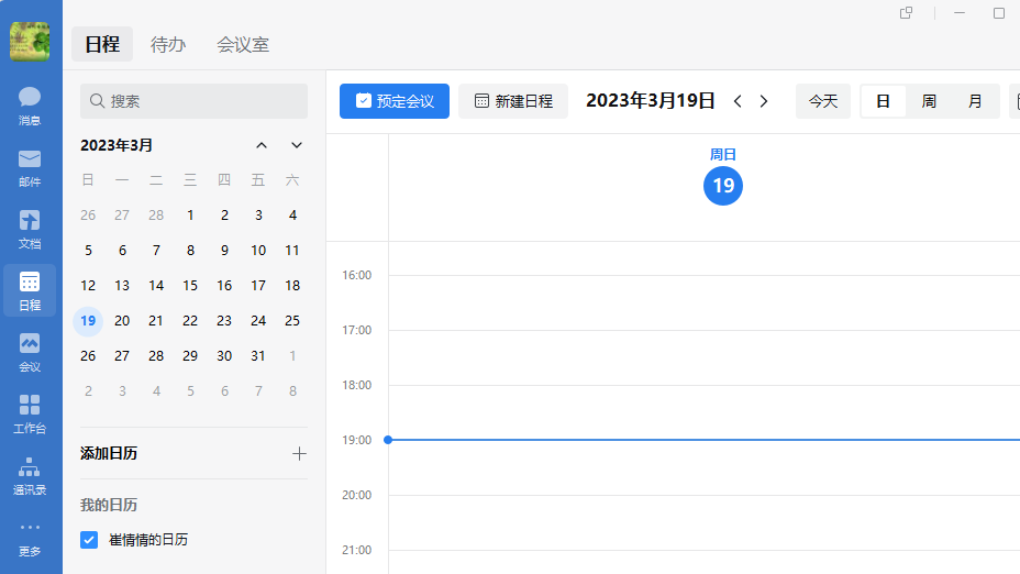 騰訊企業(yè)微信郵箱