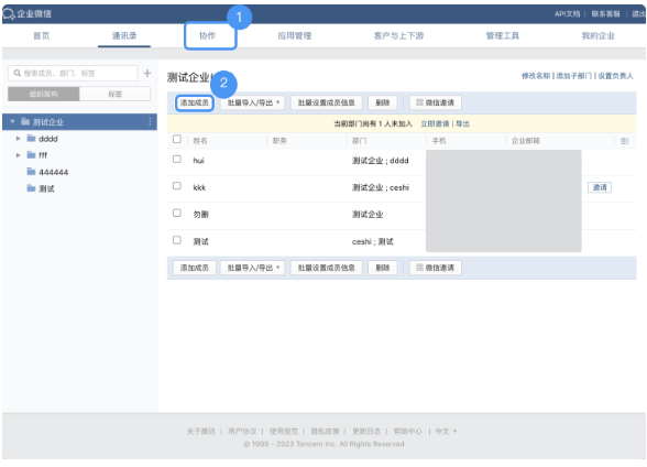 騰訊企業(yè)微信郵箱