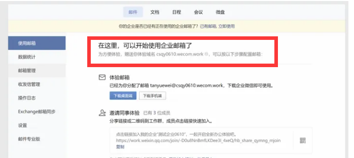 騰訊企業(yè)微信郵箱