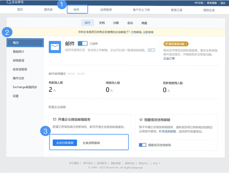 騰訊企業(yè)郵箱