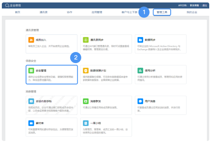 騰訊企業(yè)微信郵箱