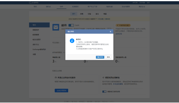 騰訊企業(yè)微信郵箱