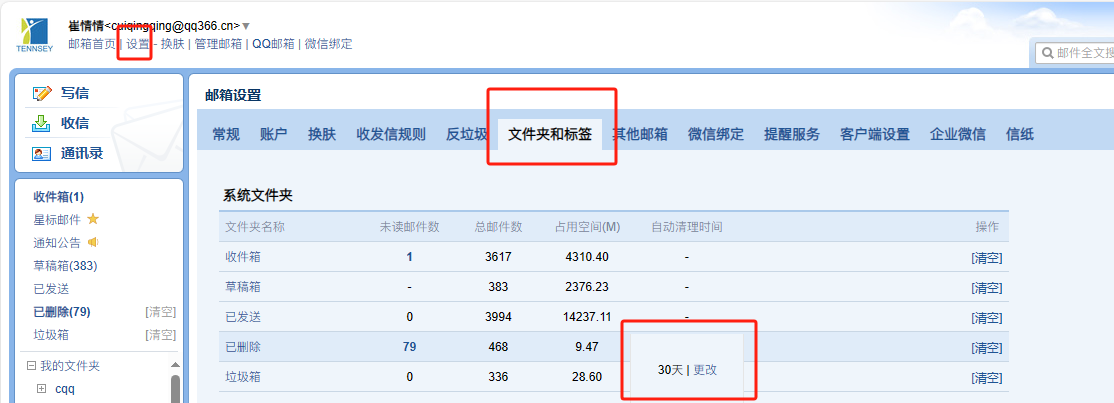 騰訊企業(yè)微信郵箱