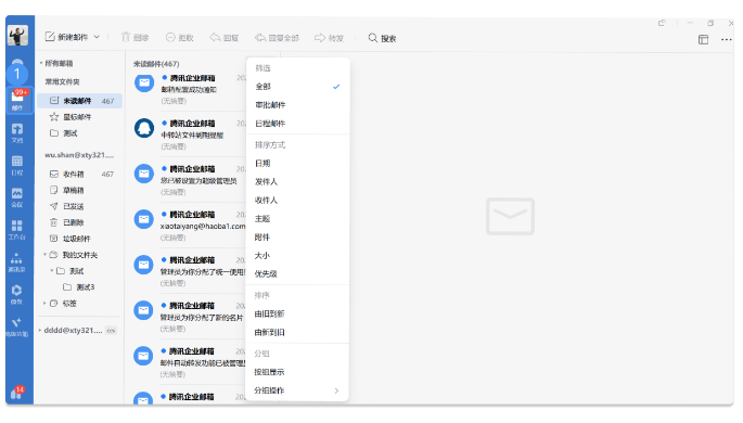 騰訊企業(yè)微信郵箱