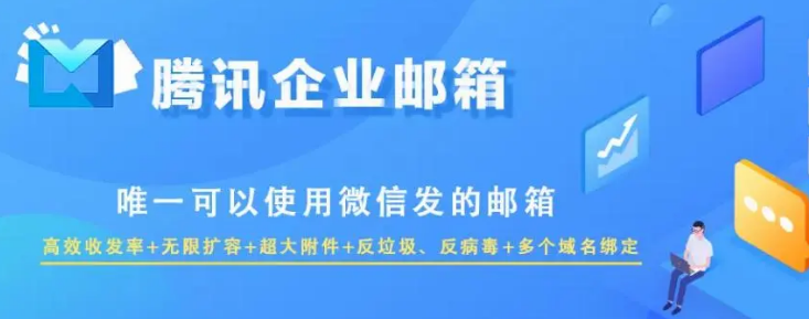 騰訊企業(yè)郵箱